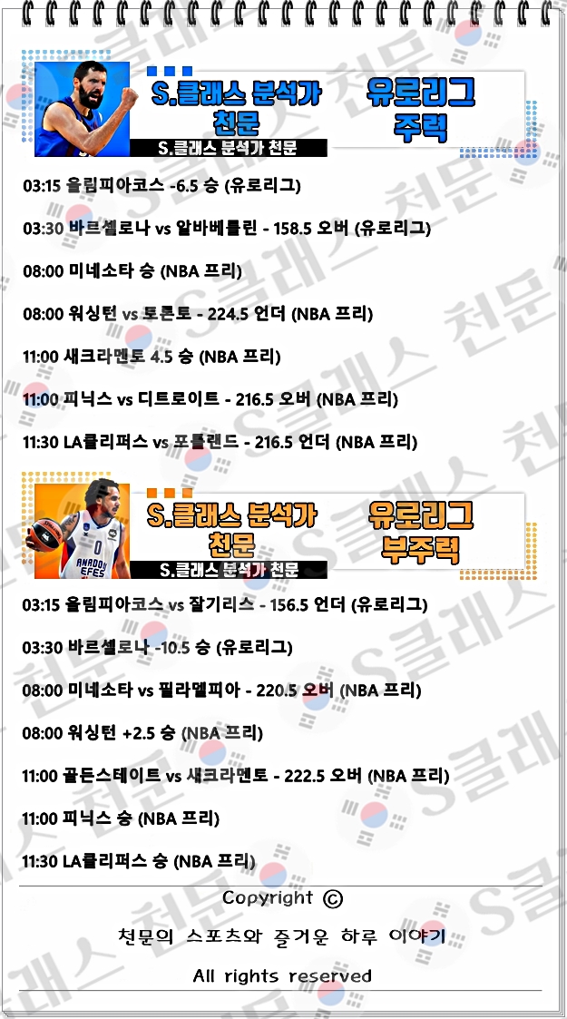 ■■■⚾⚽ ✴️☀️ [S클래스 천문] 12일 PICK 공개 !!! ☀️✴️ ⚾⚽■■■