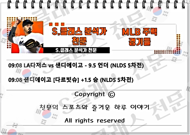 ■■■⚾⚽ ✴️☀️ [S클래스 천문] 12일 PICK 공개 !!! ☀️✴️ ⚾⚽■■■