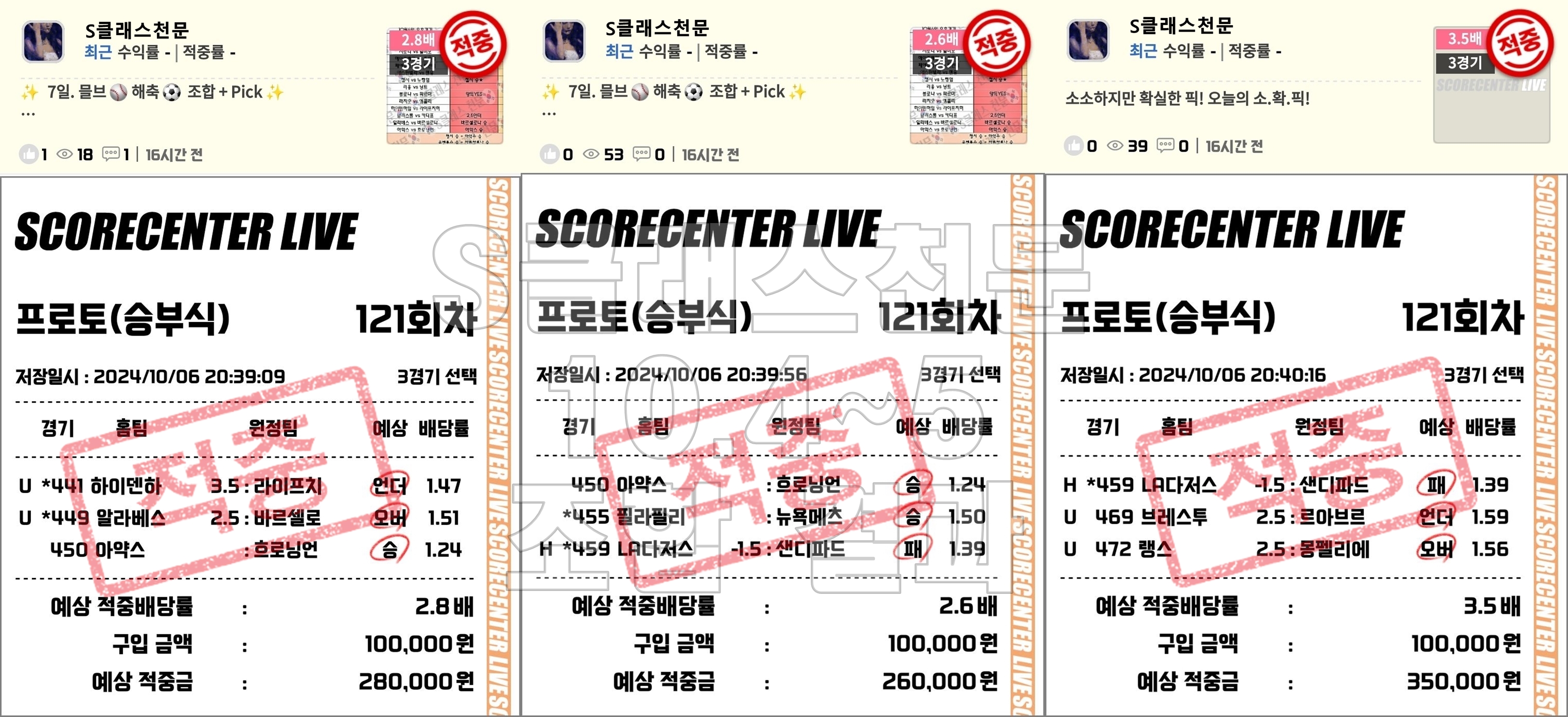 ■■■⚾⚽ ✴️☀️ [S클래스 천문] 12일 PICK 공개 !!! ☀️✴️ ⚾⚽■■■