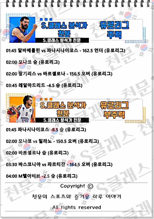 ■■■⚾⚽ ✴️☀️ [S클래스 천문] 3~4일 PICK 공개 !!! ☀️✴️ ⚾⚽■■■