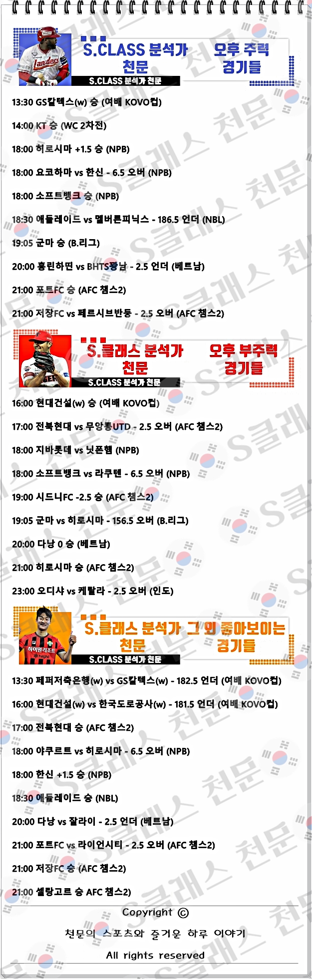 ■■■⚾⚽ ✴️☀️ [S클래스 천문] 3~4일 PICK 공개 !!! ☀️✴️ ⚾⚽■■■