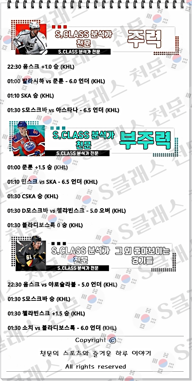 ■■■⚾⚽ ✴️☀️ [S클래스 천문] 3~4일 PICK 공개 !!! ☀️✴️ ⚾⚽■■■