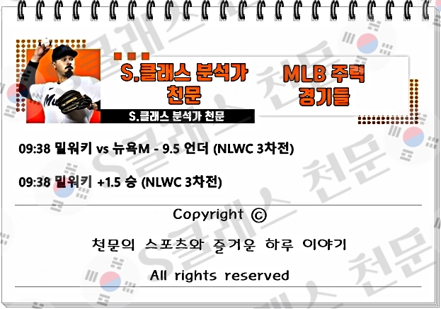 ■■■⚾⚽ ✴️☀️ [S클래스 천문] 3~4일 PICK 공개 !!! ☀️✴️ ⚾⚽■■■