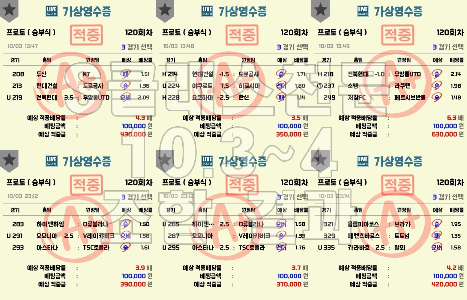 ■■■⚾⚽ ✴️☀️ [S클래스 천문] 9~10일 PICK 공개 !!! ☀️✴️ ⚾⚽■■■