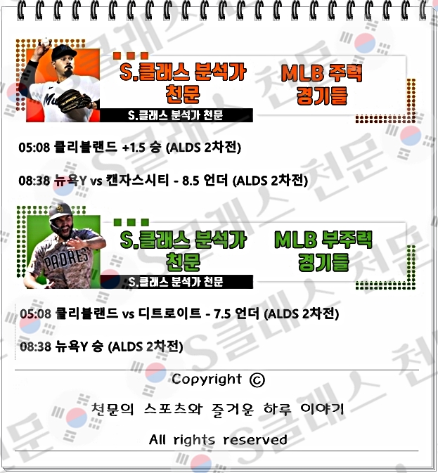 ■■■⚾⚽ ✴️☀️ [S클래스 천문] 8일 새벽 PICK 공개 !!! ☀️✴️ ⚾⚽■■■