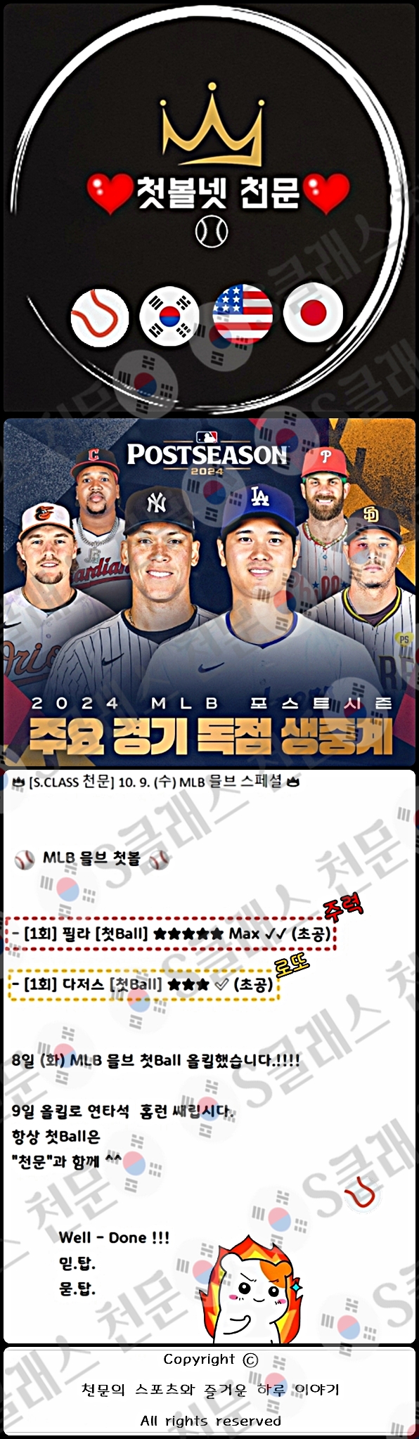 ■■■⚾⚽ ✴️☀️ [S클래스 천문] 9일 새벽 PICK 공개 !!! ☀️✴️ ⚾⚽■■■