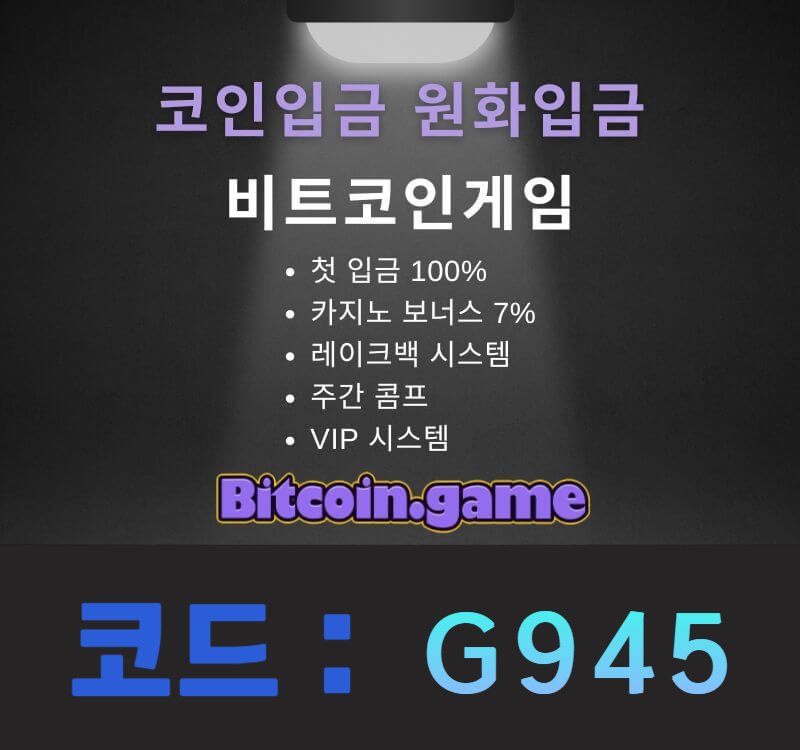 fgdgfdjfghgfdfgsjth안전사이트-안전카지노-메이저카지노-해외사이트-비트코인게임먹튀검증-메이저사이트004.jpg