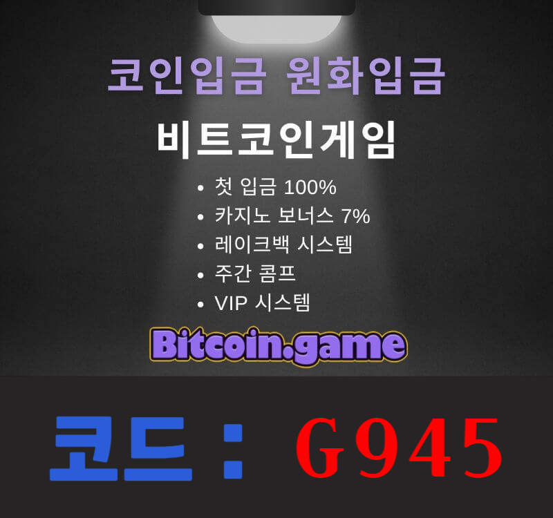 ghdFGHSRJHGSGD안전사이트-안전카지노-메이저카지노-해외사이트-비트코인게임먹튀없는-메이저사이트005.jpg