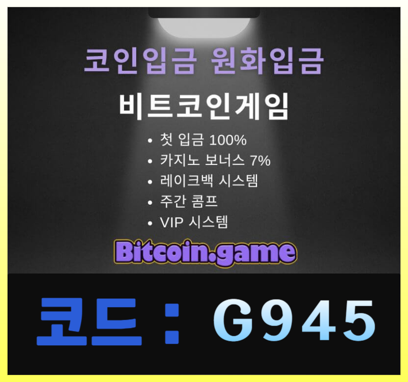 sdfsxdfgrdhsgh메이저사이트-안전사이트-비트코인게임먹튀안전-안전카지노-메이저카지노-해외사이트005.jpg