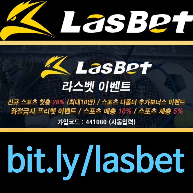 fddsegvsgvds라스뱃먹튀없는-안전놀이터-라스벳먹튀없는-메이저놀이터-해외사이트004.jpg