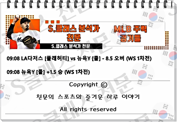 ■■■⚾⚽ ✴️☀️ [S클래스 천문] 26일 새벽 PICK 공개 !!! ☀️✴️ ⚾⚽■■■