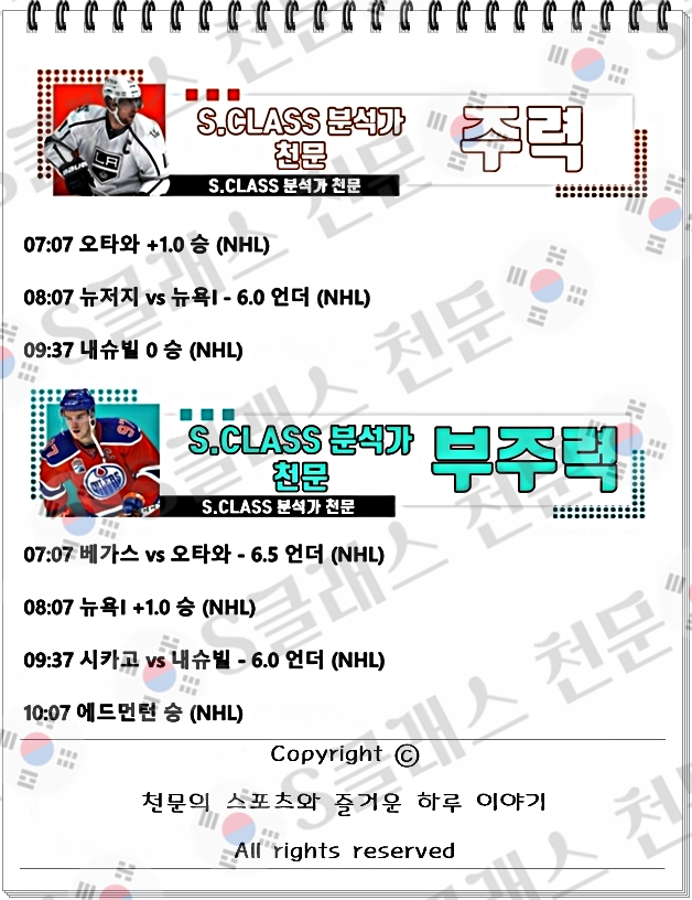 ■■■⚾⚽ ✴️☀️ [S클래스 천문] 26일 새벽 PICK 공개 !!! ☀️✴️ ⚾⚽■■■