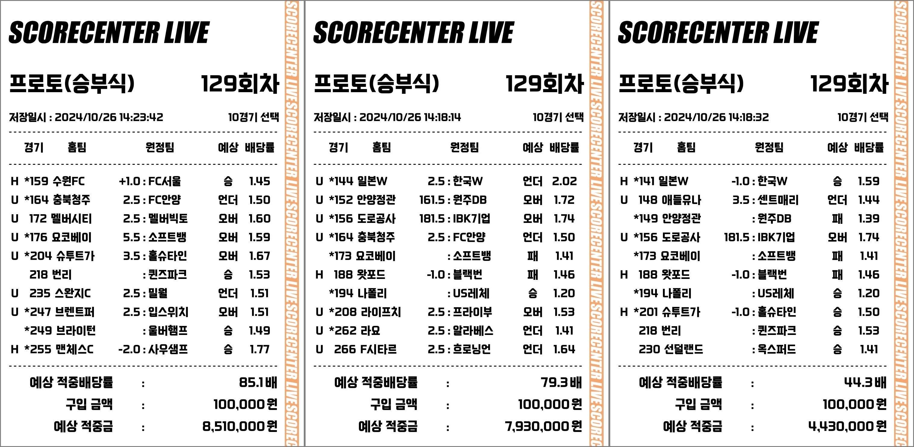 ■■■⚾⚽ ✴️☀️ [S클래스 천문] 26일 오후 PICK 공개 !!! ☀️✴️ ⚾⚽■■■