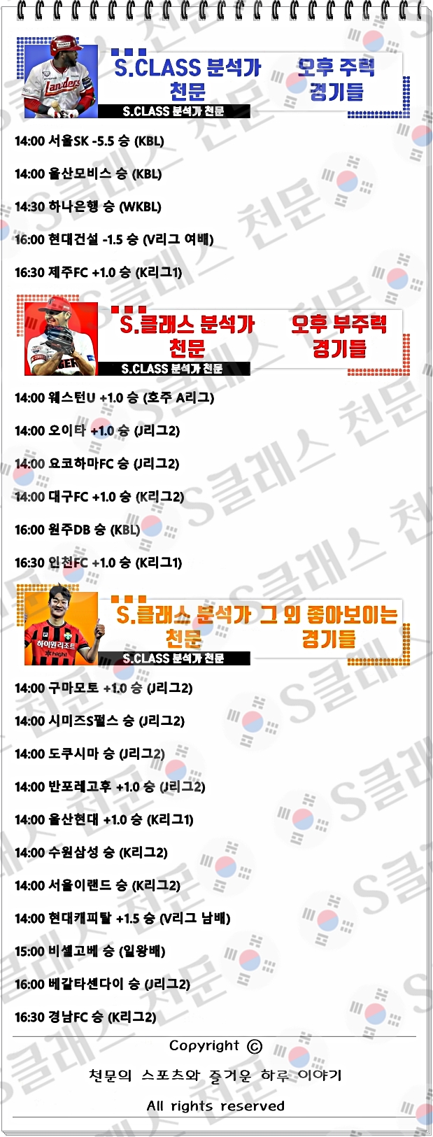 ■■■⚾⚽ ✴️☀️ [S클래스 천문] 27~28일 정답지 PICK 공개 !!! ☀️✴️ ⚾⚽■■■