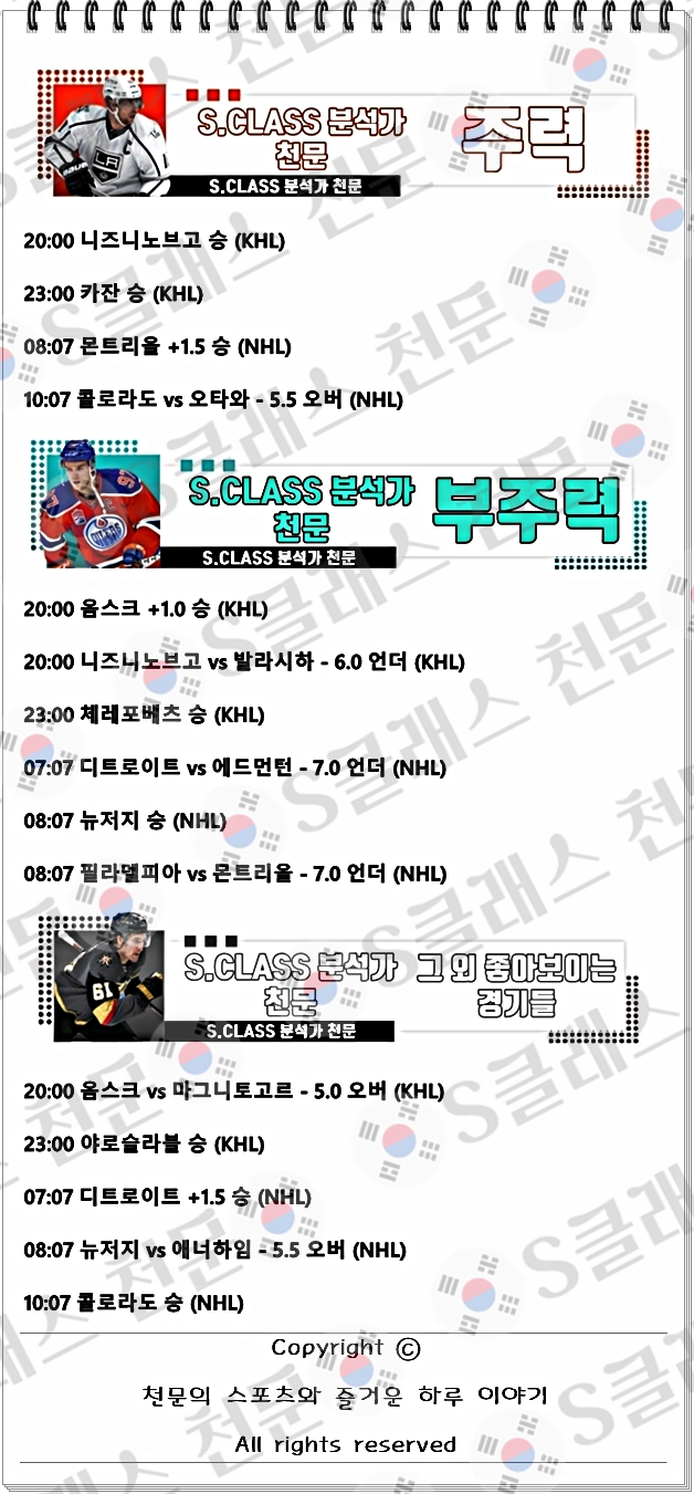 ■■■⚾⚽ ✴️☀️ [S클래스 천문] 27~28일 정답지 PICK 공개 !!! ☀️✴️ ⚾⚽■■■