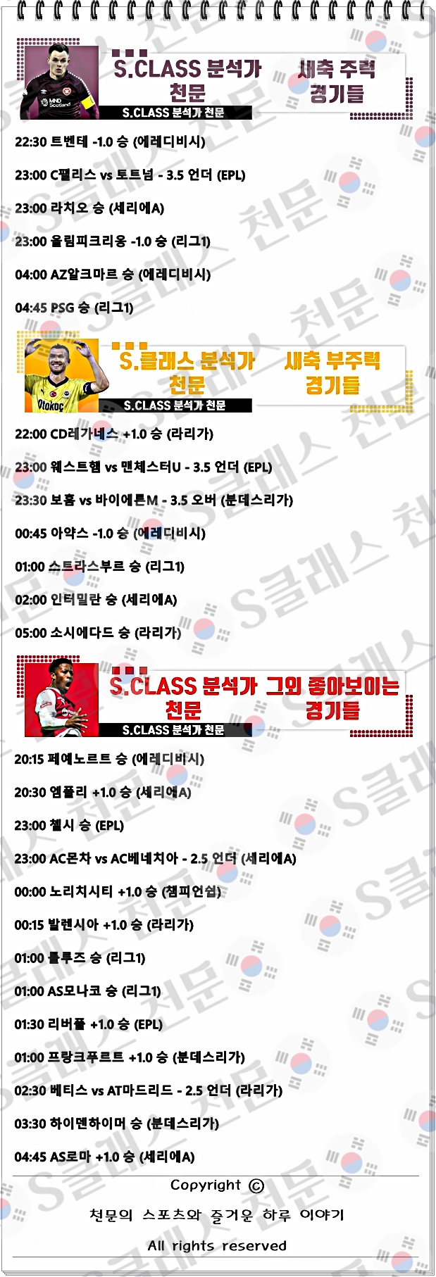 ■■■⚾⚽ ✴️☀️ [S클래스 천문] 27~28일 정답지 PICK 공개 !!! ☀️✴️ ⚾⚽■■■