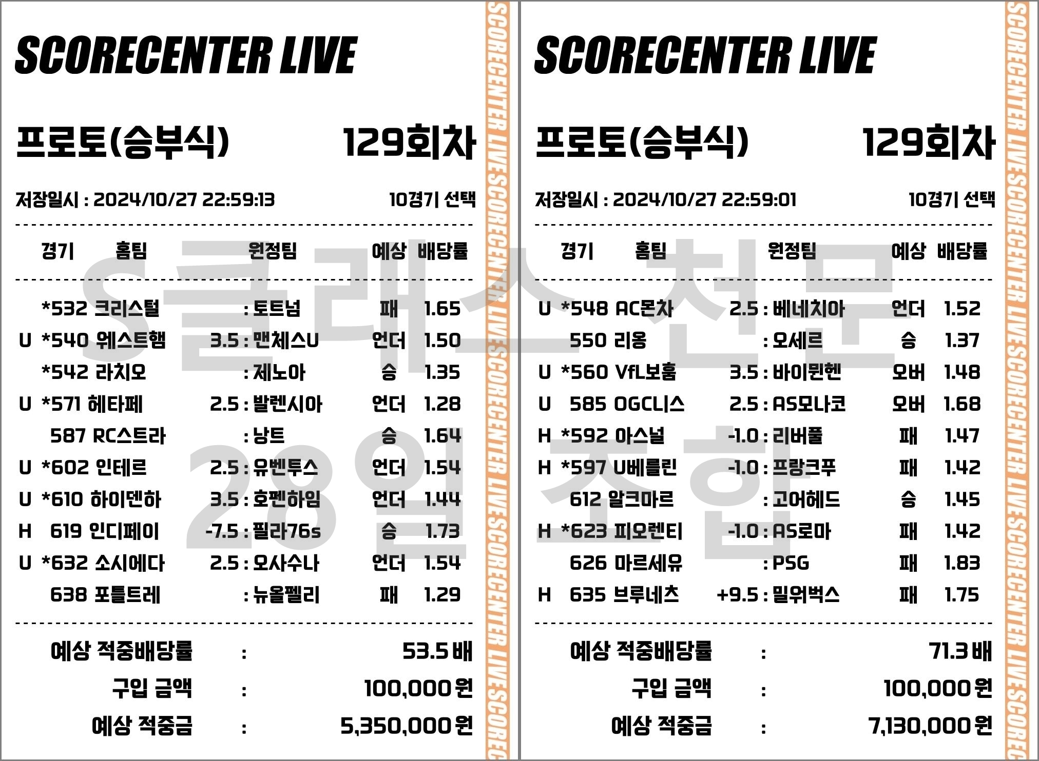 ■■■⚾⚽ ✴️☀️ [S클래스 천문] 28일 새벽 정답지 PICK 공개 !!! ☀️✴️ ⚾⚽■■■