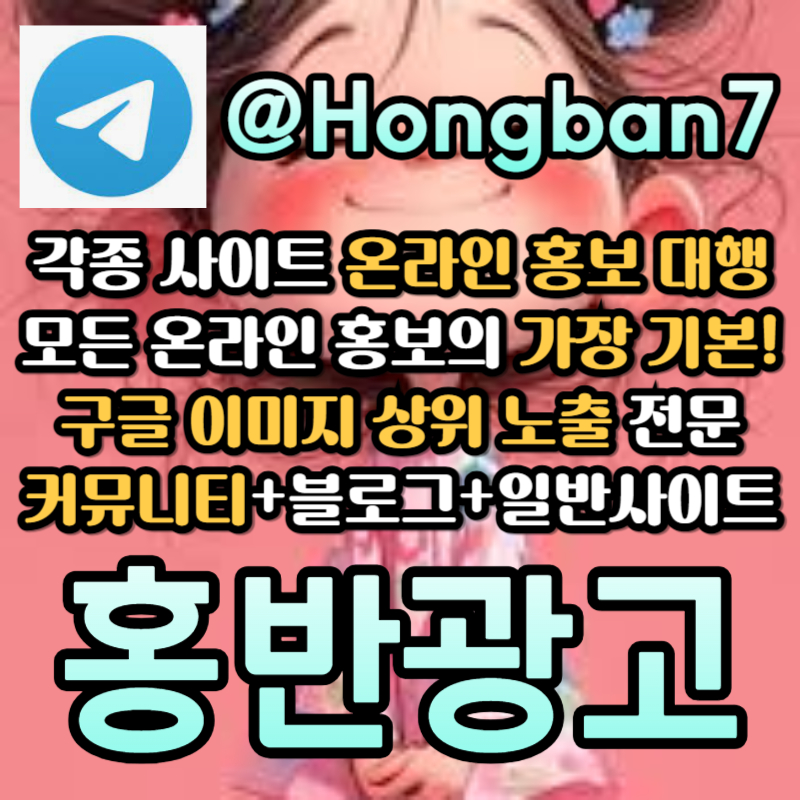 fddffsthtfdhbdft토토광고-사설토토홍보-카지노홍보-토토사이트홍보-구글이미지광고-구글이미지홍보하기005.jpg