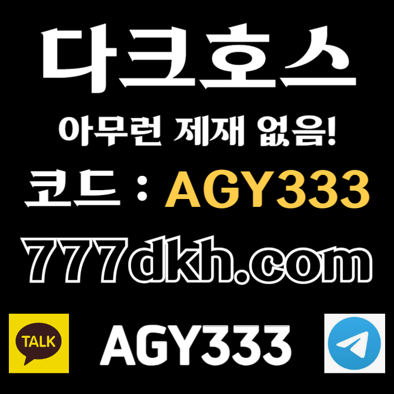 szxfdfzsfdffzdadfcdxsdsfdsxdfghnjmsxdcpbg파워볼-플레이홀덤-메이저사이트-토토사이트-안전놀이터-메이저놀이터-다크호스먹튀안전001.jpg