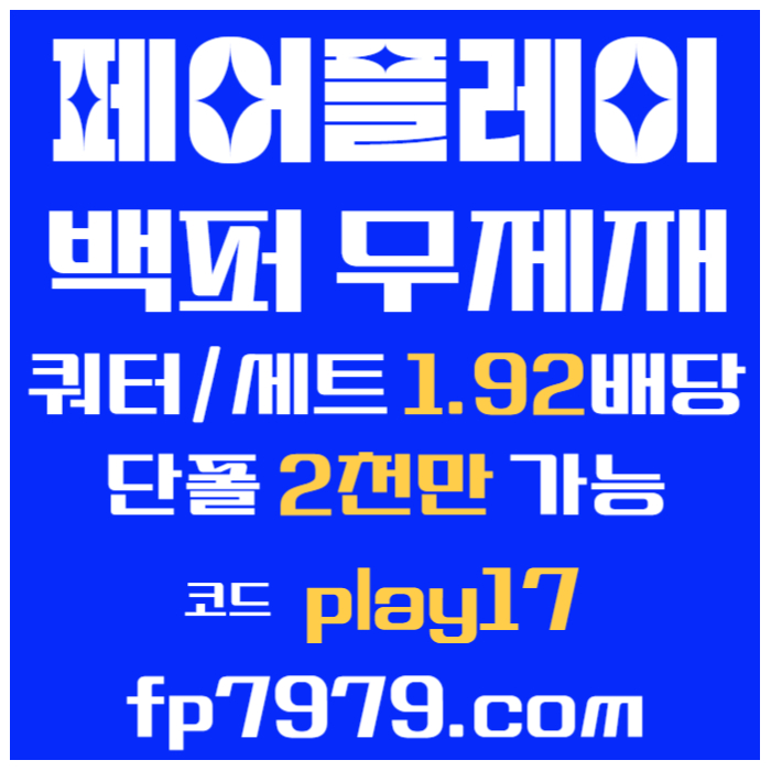 FgfSFHdfdbhdfhfdhf메이저사이트-메이저카지노-안전카지노-페어플레이먹튀검증-안전사이트005.jpg