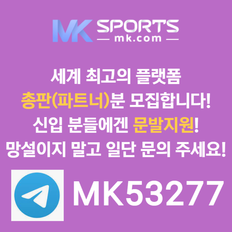 affdsedgfvsđMK스포츠먹튀안전-총판모집-토토총판-카지노총판-슬롯총판-스포츠토토총판006.jpg