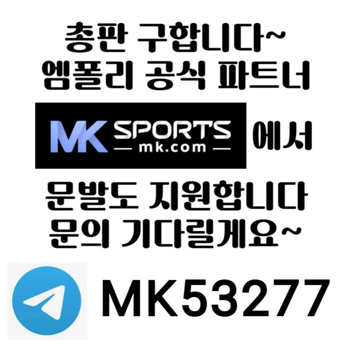 outkhkjjsgfjhgjhj총판모집-카지노총판-스포츠토토총판-슬롯총판-토토총판-MK스포츠먹튀검증005.jpg