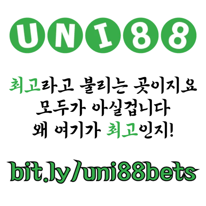 NFTHSFHFGCHDFunibet먹튀없는-유니88먹튀없는-유니88벳먹튀없는-uni88bet먹튀없는-유니벳먹튀없는002.jpg