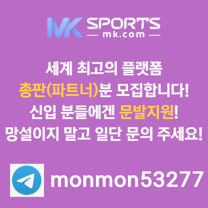 smhmgnvdfvjnfgvjMK스포츠먹튀안전-총판모집-토토총판-카지노총판-슬롯총판-스포츠토토총판005.jpg