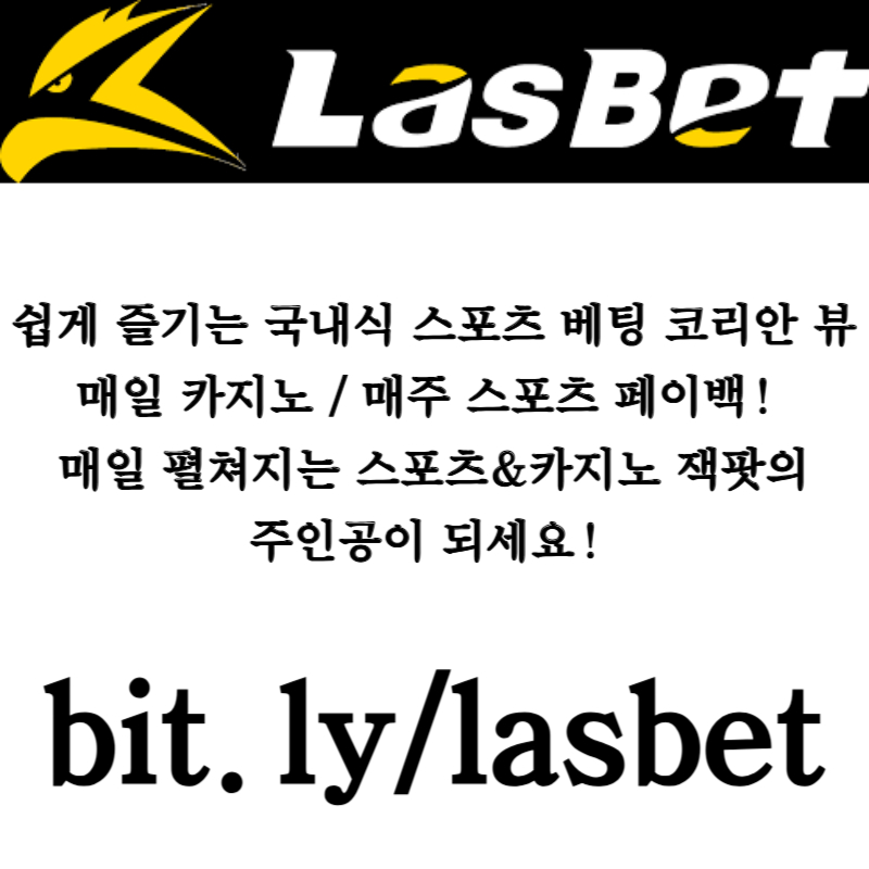 uloyttdshbdcgf라스벳먹튀안전-안전놀이터-해외사이트-라스뱃먹튀안전-메이저놀이터003.jpg