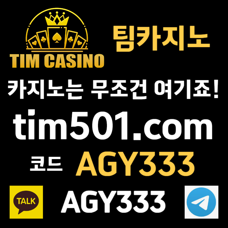 ytwqadxfrgdf팀카지노먹튀없는-TIM카지노먹튀없는-카지노사이트-메이저카지노-안전카지노-바카라사이트003.jpg