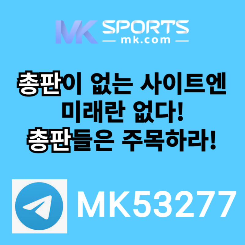 bvyrjurrgfhyfvj스포츠토토총판-MK스포츠먹튀안전-슬롯총판-총판모집-토토총판-카지노총판005.jpg