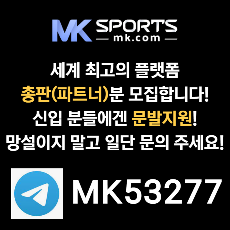 ymnwazxbgdgyhijkuh스포츠토토총판-MK스포츠먹튀검증-슬롯총판-총판모집-토토총판-카지노총판001.jpg