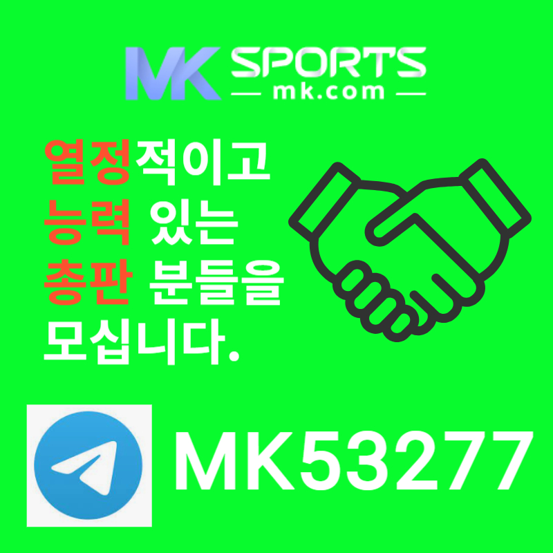 MOILKNJDJYFYGVJHG스포츠토토총판-MK스포츠먹튀없는-슬롯총판-총판모집-토토총판-카지노총판003.jpg