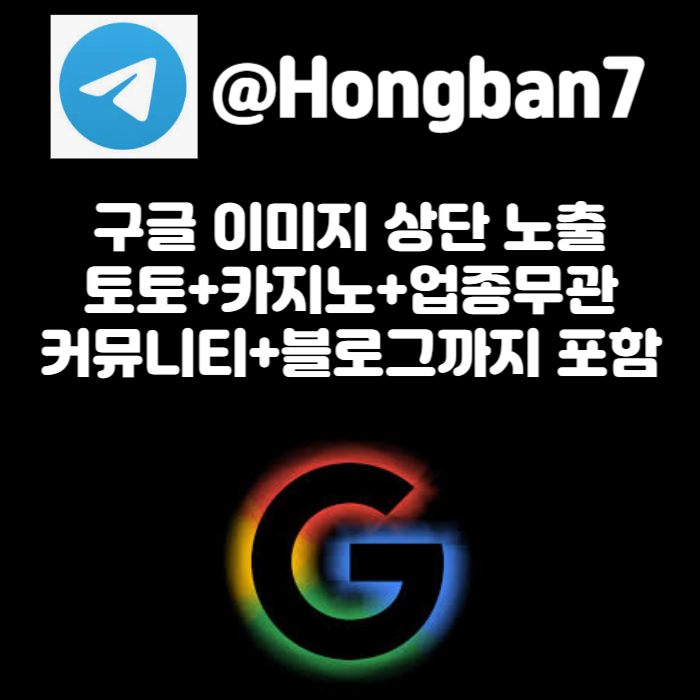 XSDCFVGHG구글이미지광고-사설토토홍보-카지노홍보-토토사이트홍보-토토광고-구글이미지홍보하기002.jpg