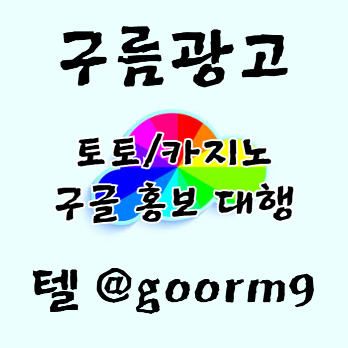 sxdfgthykjhg카지노홍보-토토광고-사설토토홍보-구글이미지광고-구글이미지홍보하기-토토사이트홍보006.jpg