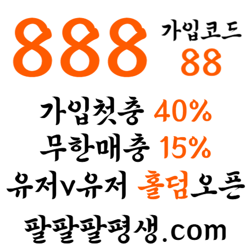 gfghhdfsgrdfgdf888벳먹튀검증-안전놀이터-메이저사이트-888먹튀검증-토토사이트-카지노사이트002.jpg