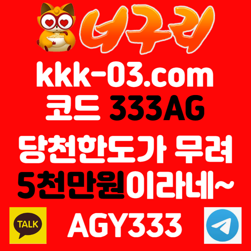 KOISRYGTTGH안전놀이터-너구리먹튀안전-카지노사이트-메이저놀이터-너구리벳먹튀안전-토토사이트004.jpg