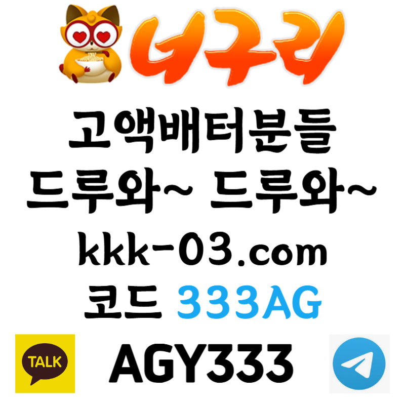 RTYTSUYHTFGH안전놀이터-너구리먹튀검증-카지노사이트-메이저놀이터-너구리벳먹튀검증-토토사이트003.jpg