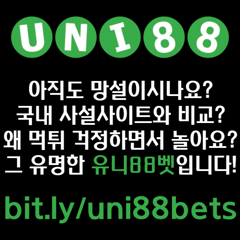 sdcfvcdfgvbzxsfdfddcfgfgszfdfghjk유니88먹튀검증-uni88bet먹튀검증-유니벳먹튀검증-유니88벳먹튀검증-unibet먹튀검증004.jpg