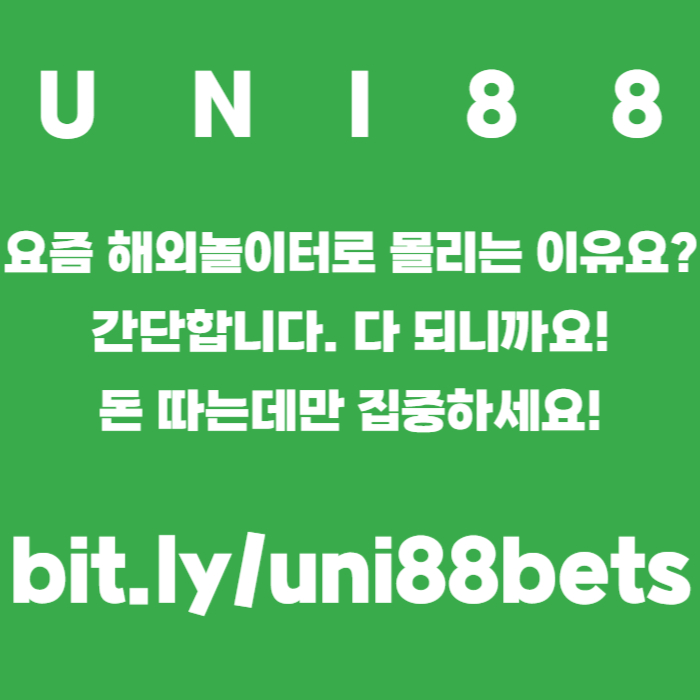 vbxcdcsdfvfcdfxvXFCDXCxcvsxdcvfgbhnjm유니벳먹튀안전-unibet먹튀안전-uni88bet먹튀안전-유니88먹튀안전-유니88벳먹튀안전001.jpg