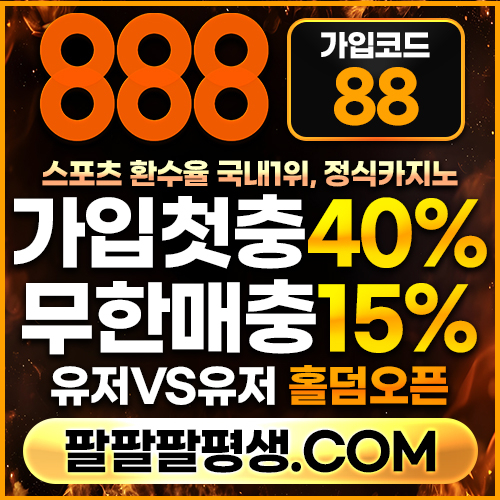 ghfhjcfghjgh카지노사이트-888벳먹튀없는-토토사이트-안전놀이터-메이저사이트-888먹튀없는001.jpg