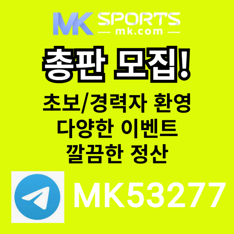 MK스포츠먹튀검증-총판모집-토토총판-카지노총판-슬롯총판-스포츠토토총판rt4589uu98y4589hx.jpg