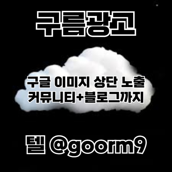 NGMHEFTHF토토광고-구글이미지광고-구글이미지홍보하기-토토사이트홍보-사설토토홍보-카지노홍보003.jpg