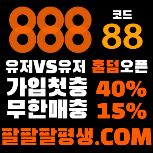 FFdfsssvdsvds카지노사이트-888벳먹튀안전-토토사이트-안전놀이터-메이저사이트-888먹튀안전002.jpg