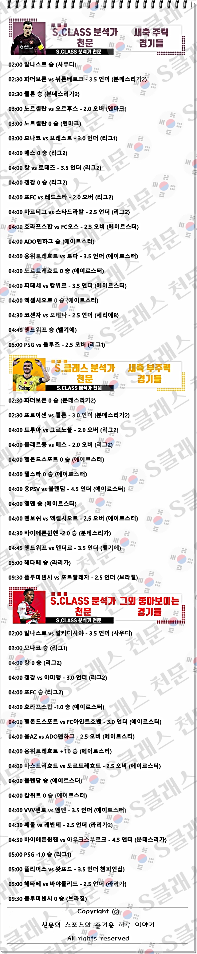 ■■■⚾⚽ ✴️☀️ [S클래스 천문] 23일 정답 PICK 공개 !!! ☀️✴️ ⚾⚽■■■