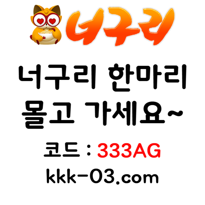 dFdsdfddsrgtrsgdrfg토토사이트-안전놀이터-너구리벳먹튀검증-너구리먹튀검증-카지노사이트-메이저놀이터003.jpg