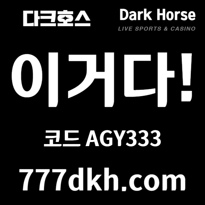 DEFRGTFJ플레이홀덤-메이저사이트-안전놀이터-토토사이트-메이저놀이터-다크호스먹튀안전-pbg파워볼001.jpg