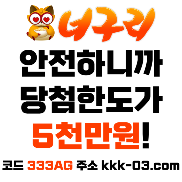 메이저놀이터-토토사이트-카지노사이트-안전놀이터-너구리벳먹튀없는-너구리먹튀없는rhy45y9u08v45yu989845u.jpg