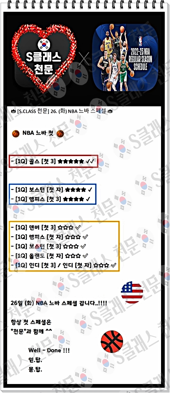 ■■■⚾⚽ ✴️☀️ [S클래스 천문] 26일 굿모닝 정답 PICK 공개 !!! ☀️✴️ ⚾⚽■■■