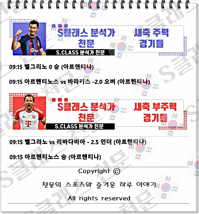 ■■■⚾⚽ ✴️☀️ [S클래스 천문] 26일 굿모닝 정답 PICK 공개 !!! ☀️✴️ ⚾⚽■■■